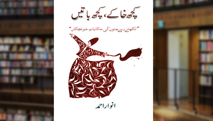 کچھ خاکے، کچھ باتیں