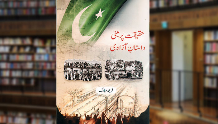 حقیقت پر مبنی داستانِ آزادی