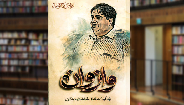 وازوان