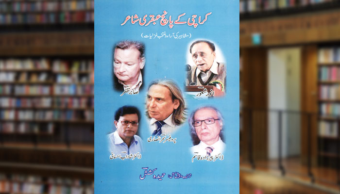 کراچی کے پانچ عبقری شاعر
