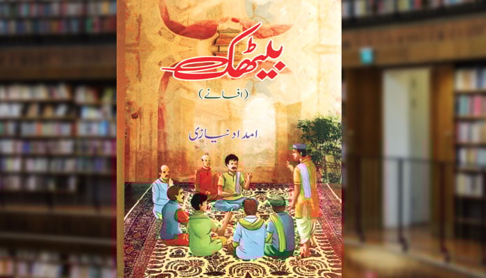 بیٹھک (افسانے)
