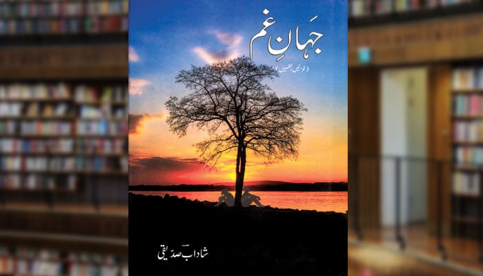 جہانِ غم (شاعری)