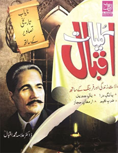 علامہ اقبال کی آسان فارسی