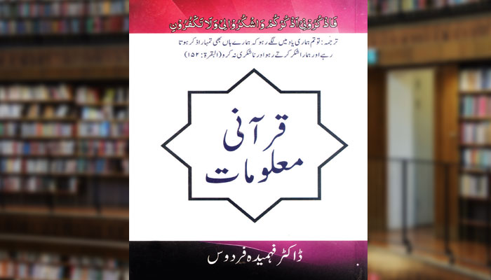 قرآنی معلومات
