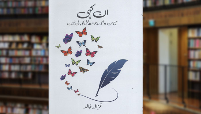 اَن کہی