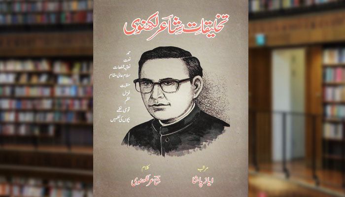 تخلیقاتِ شاعر لکھنوی