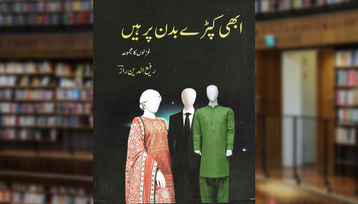 ابھی کپڑے بدن پر ہیں (شعری مجموعہ)