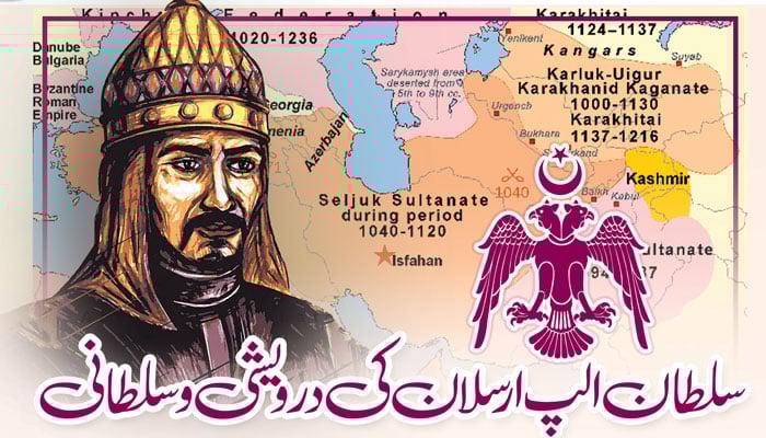 سلطان الپ ارسلان کی درویشی و سلطانی