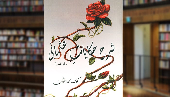 شرحِ حکایاتِ عثمانی (جلد نمبر 1)