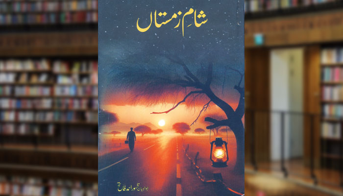 شامِ زمستاں (شعری مجموعہ)