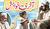Urdu Digest