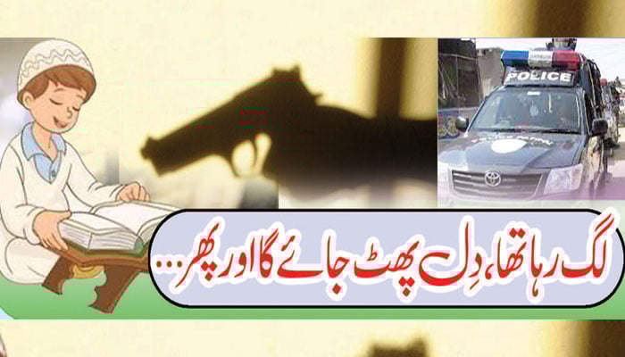 لگ رہا تھا، دِل پھٹ جائے گا اور پھر ...