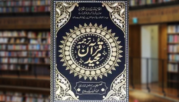 ترجمۂ قرآنِ  مجید (دو جِلدیں)