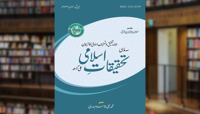 سہ ماہی’’ تحقیقاتِ اسلامی‘‘ علی گڑھ