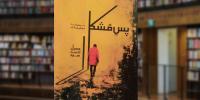 Book Review