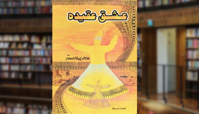 عشق عقیدہ (نعتیہ مجموعہ)