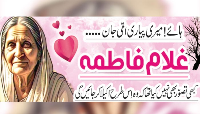 ہائے! میری پیاری اماں جان ...