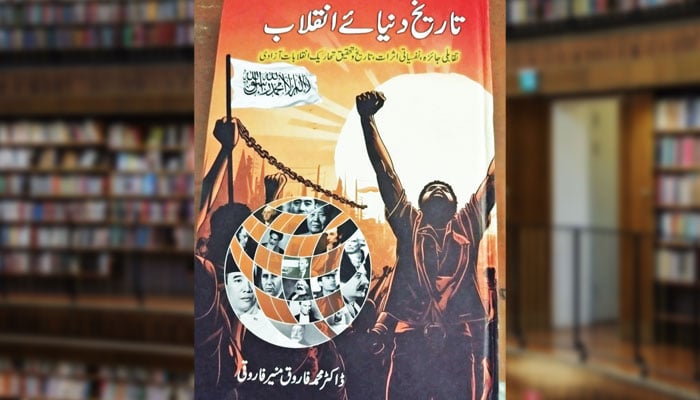تاریخ دنیائے انقلاب