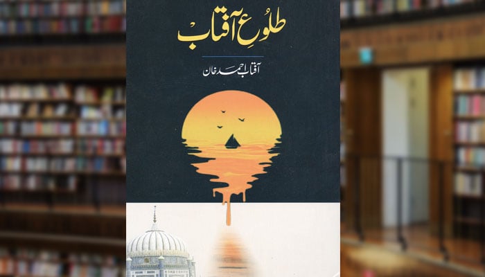 طلوعِ آفتاب (شعری مجموعہ)