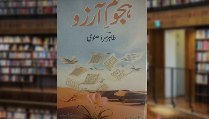 ہجومِ آرزو (شعری مجموعہ)