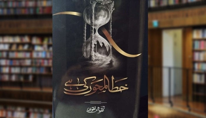 خطا لمحوں کی ہے (شعری مجموعہ)