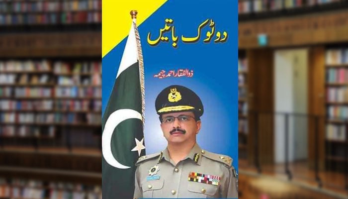 دو ٹوک (مجموعۂ مضامین)