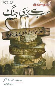 ’’صحافت‘‘ گڈے گڑیا کا کھیل نہیں