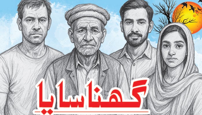 ڈائجسٹ: گھنا سایا