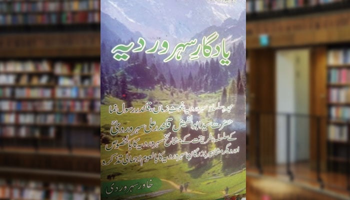 یادگارِ سہروردیہ