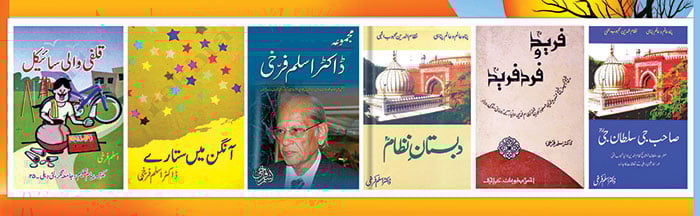 پروفیسر ڈاکٹر اسلم فرخی