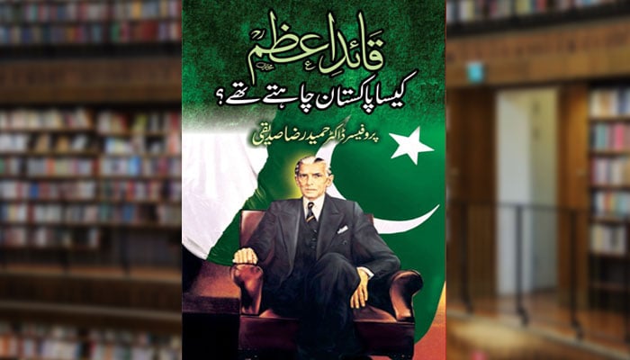 قائدِ اعظم کیسا پاکستان چاہتے تھے؟