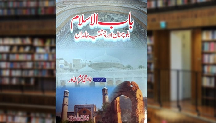 باب الاسلام