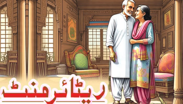 ڈائجسٹ: ریٹائرمنٹ
