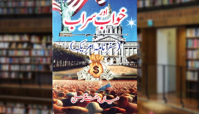 خواب اور سراب (سفرنامۂ امریکا)