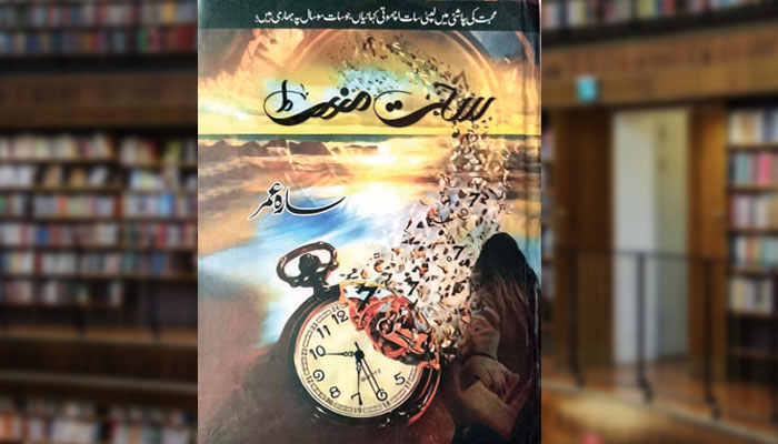 سات منٹ (اچھوتی کہانیاں)