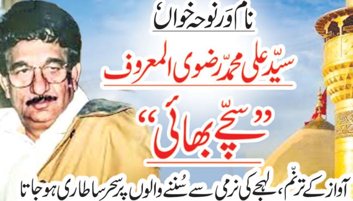 نام وَر نوحہ خواں، سیّد علی محمّد رضوی المعروف’’سچّے بھائی‘‘