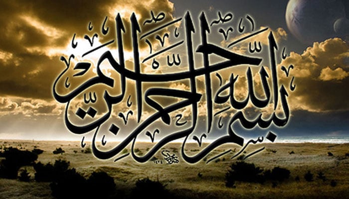 ’’بسم اللہ‘‘ کی برکت اور اُس پر اجروثواب کی نوید