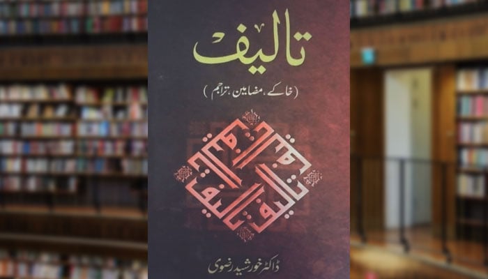 تالیف (خاکے ، مضامین، تراجم)