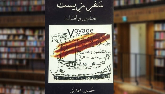 سفرِ زیست (مضامین اور افسانے)