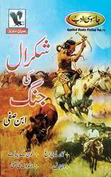 سری ادب کے موجد ’’ابن صفی‘‘، داستان باقی ہے