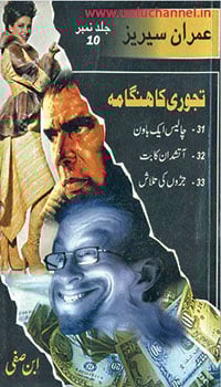 سری ادب کے موجد ’’ابن صفی‘‘، داستان باقی ہے