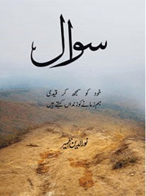 شرارت نے معذور کردیا