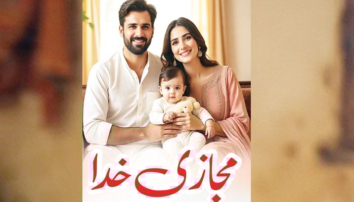 ڈائجسٹ: مجازی خدا