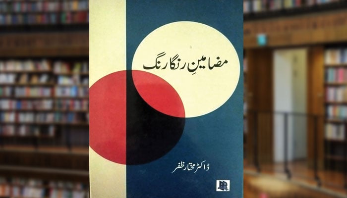 مضامینِ رنگا رنگ