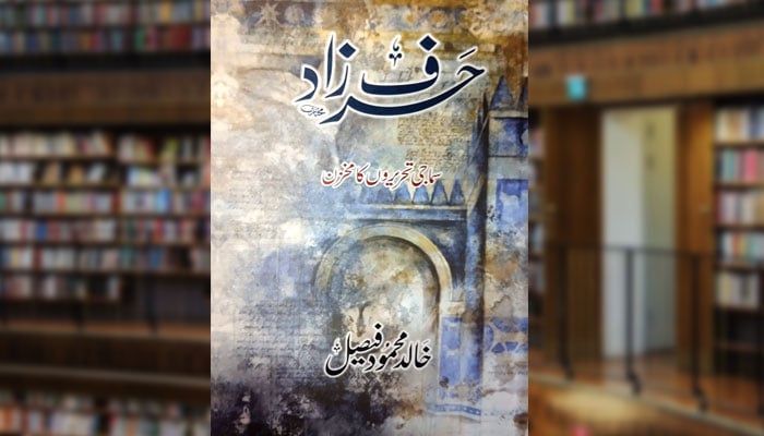 حرف زاد (سماجی تحریروں کا مخزن)