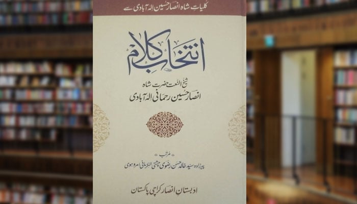 انتخابِ کلام (نعتیہ شاعری )