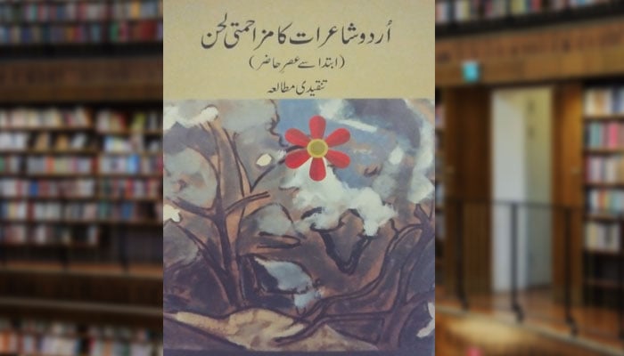 اردو شاعرا ت کا مزاحمتی لحن