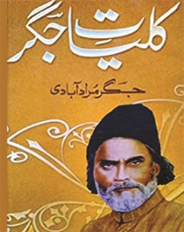 مقبولیت، مشاعرہ اور جگر مراد آبادی