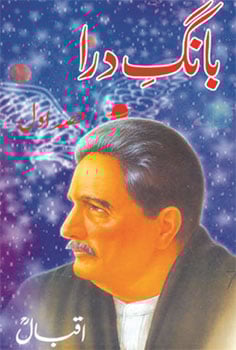 اقبال کی نعت ... آبگینہ صدرنگ