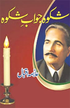 اقبال کی نعت ... آبگینہ صدرنگ